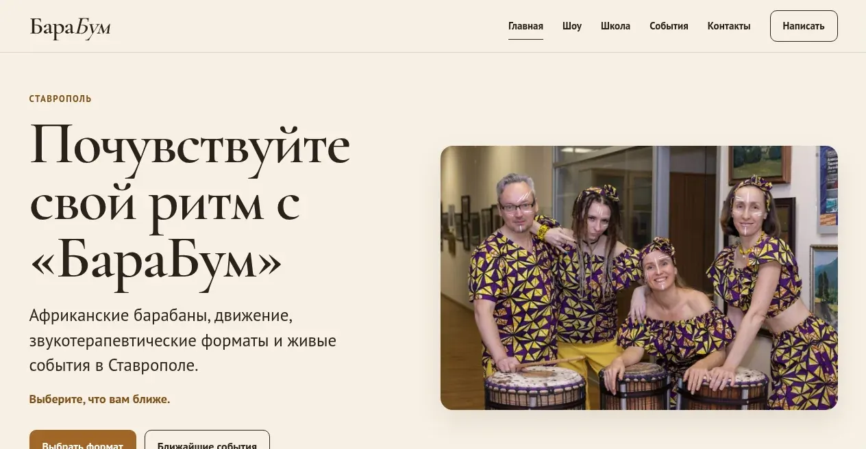 Сайт школы африканских барабанов БараБум