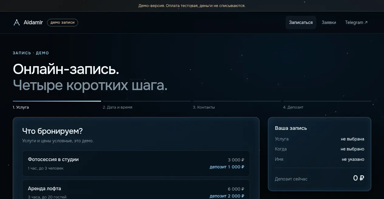 Демо онлайн-записи с депозитом через ЮKassa, главный экран