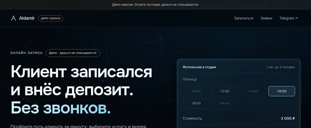 Демо записи, главный экран