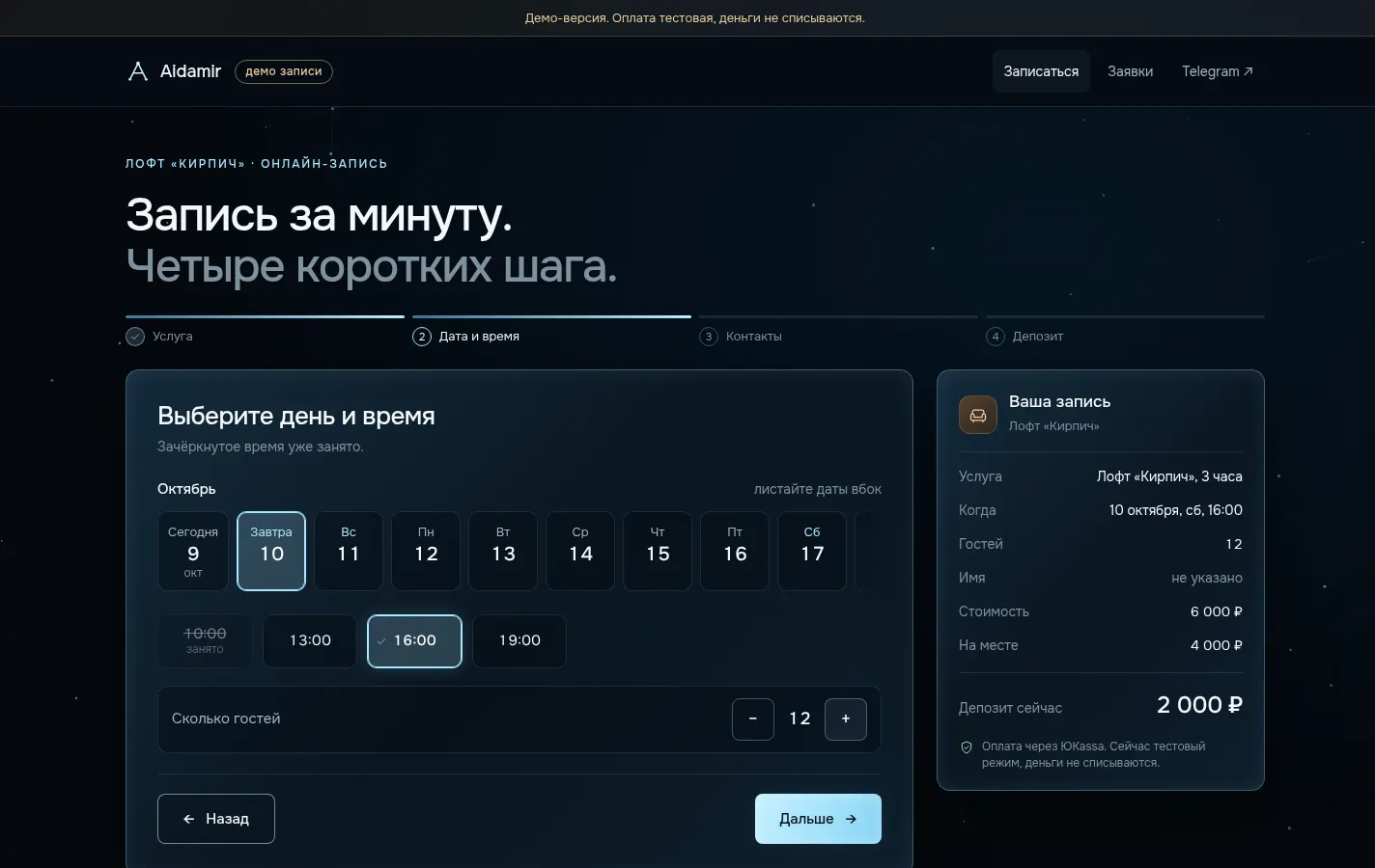 Выбор услуги и времени