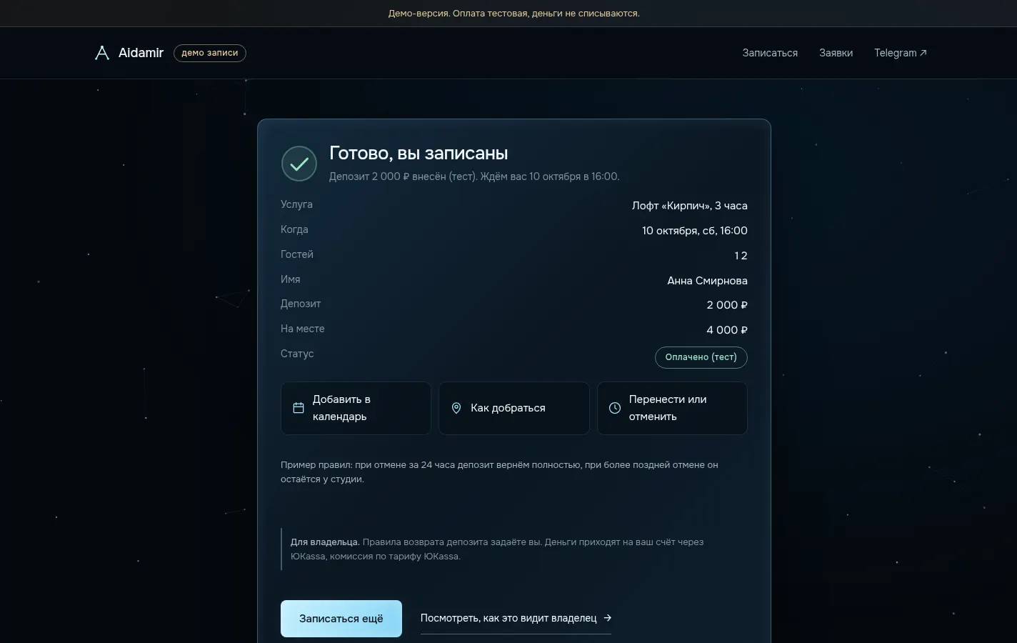 Подтверждение клиенту