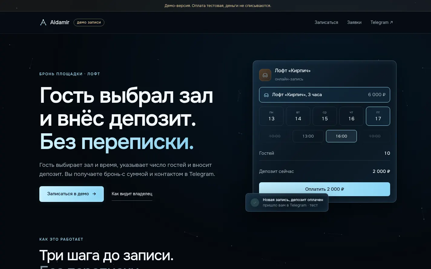 Демо записи: лофт и банкетный зал, главный экран