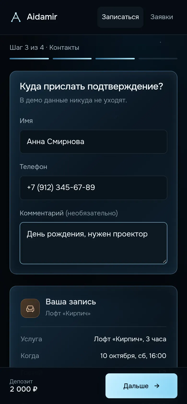 Оставил контакты