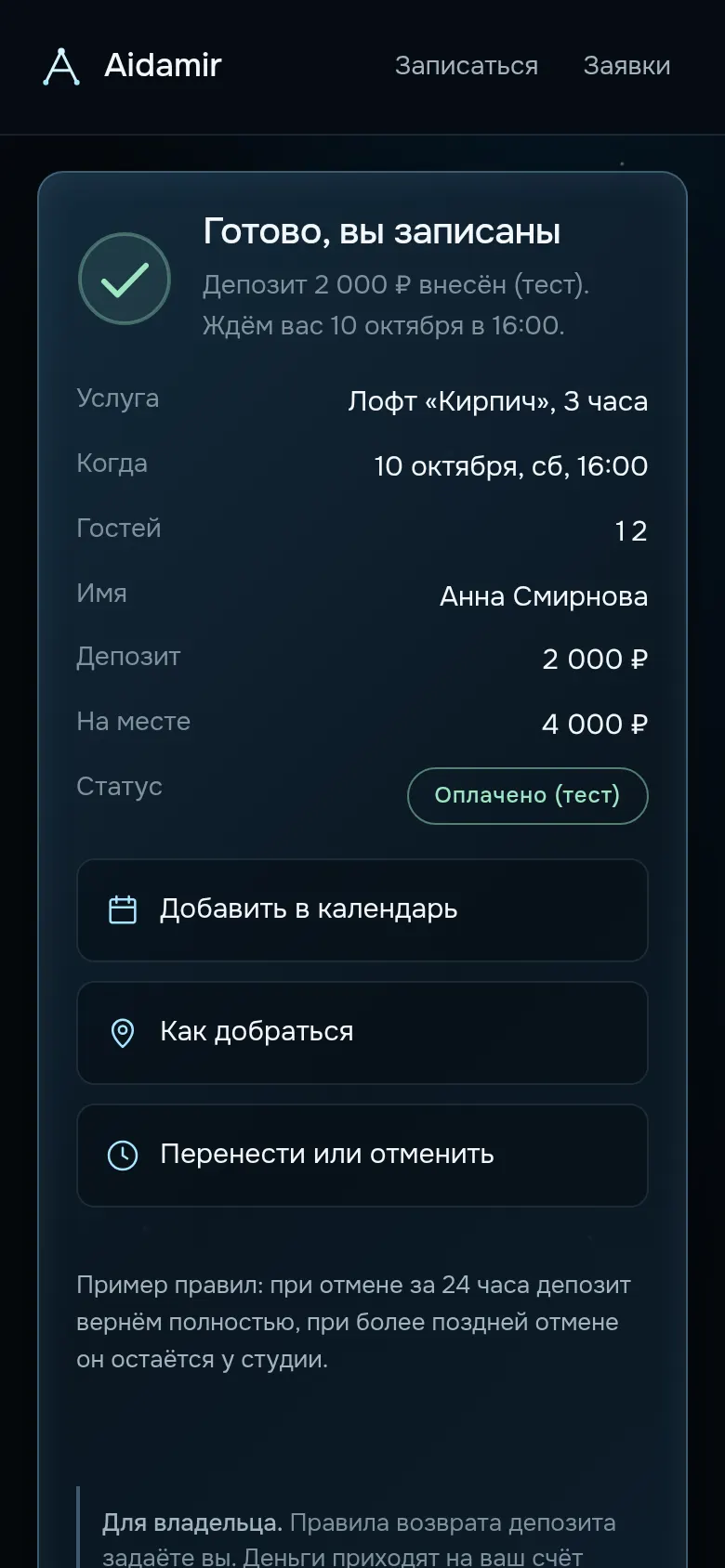 Подтверждение клиенту