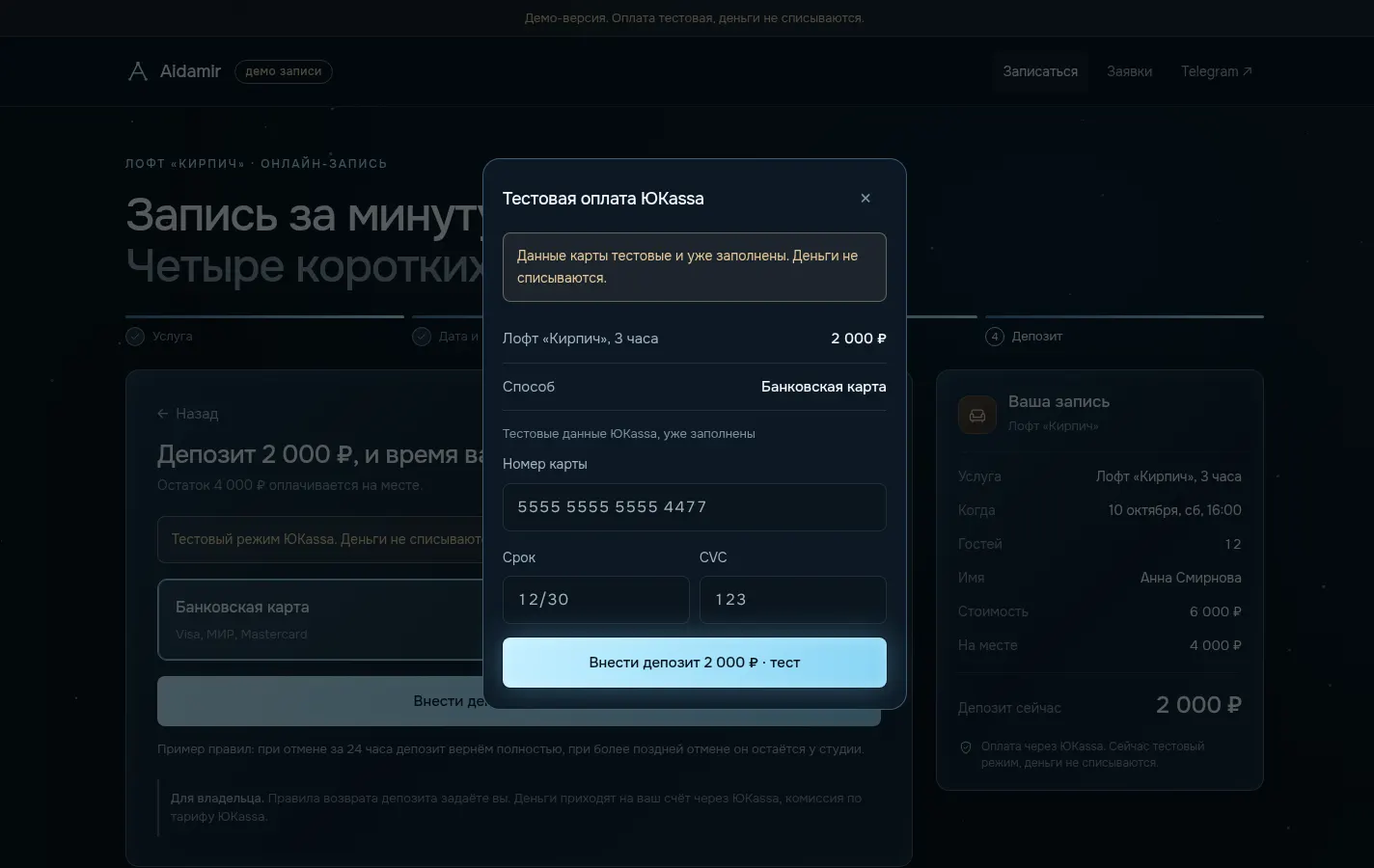 Оплата депозита, тест ЮKassa