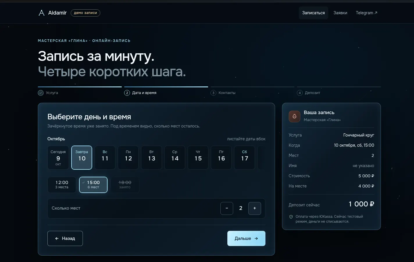 Выбор услуги и времени