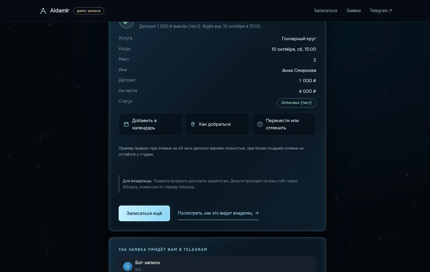 Подтверждение клиенту