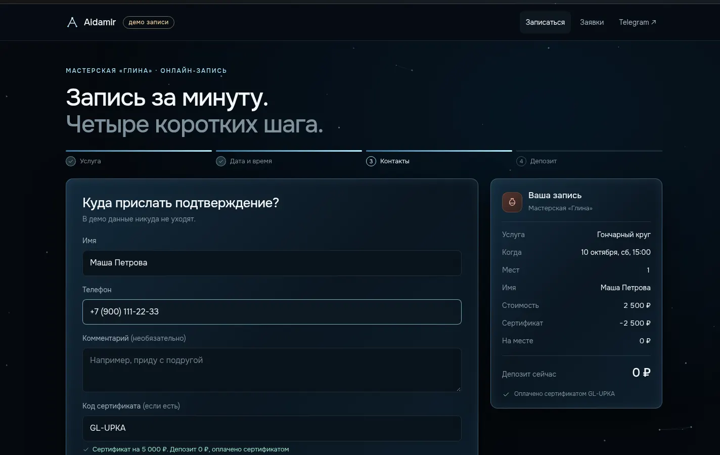 Запись по коду сертификата, депозит 0 ₽