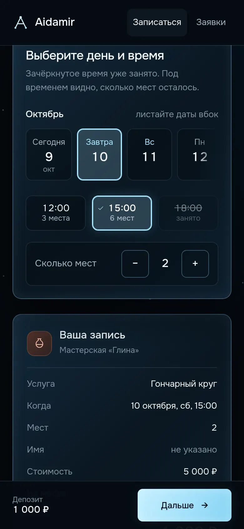 Выбор услуги и времени