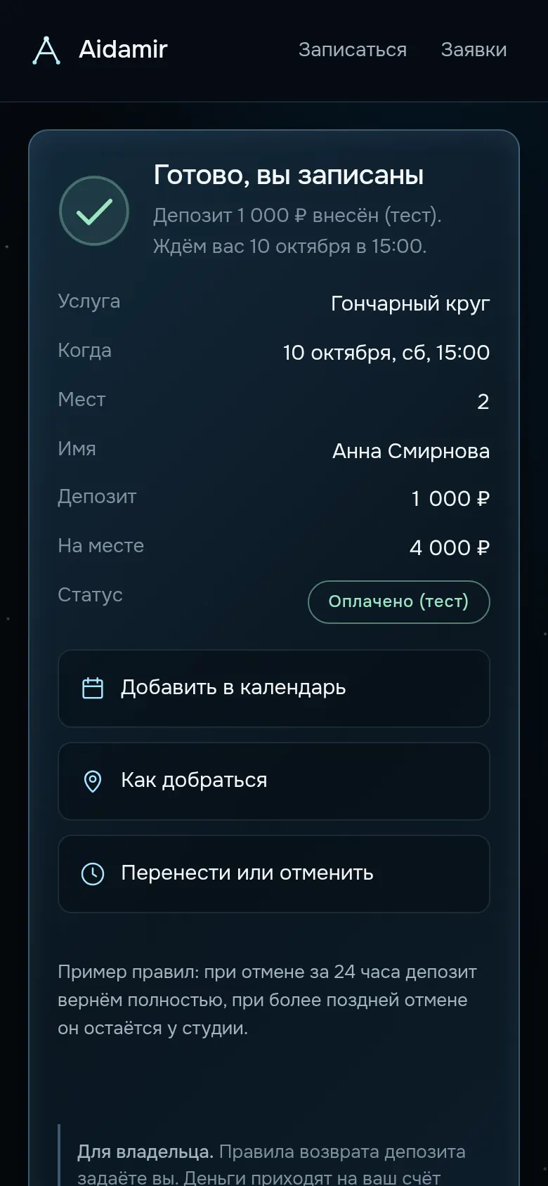 Подтверждение клиенту