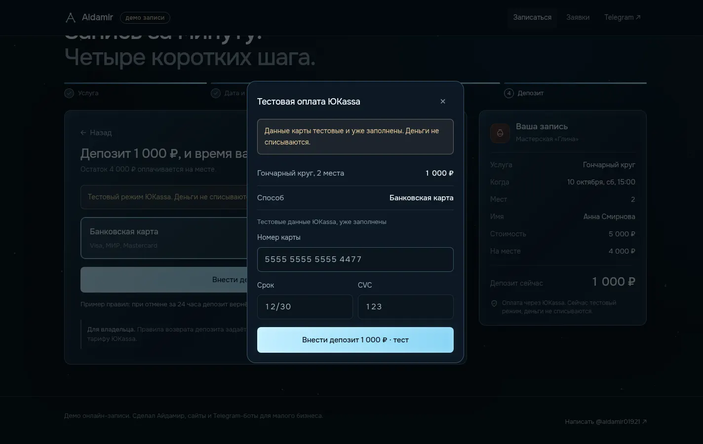 Оплата депозита, тест ЮKassa