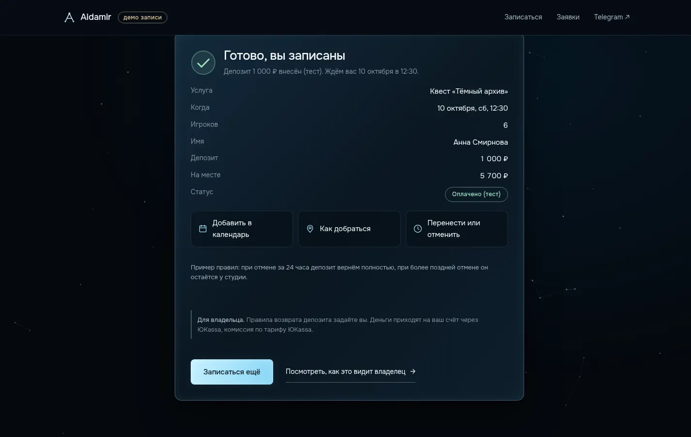 Подтверждение клиенту