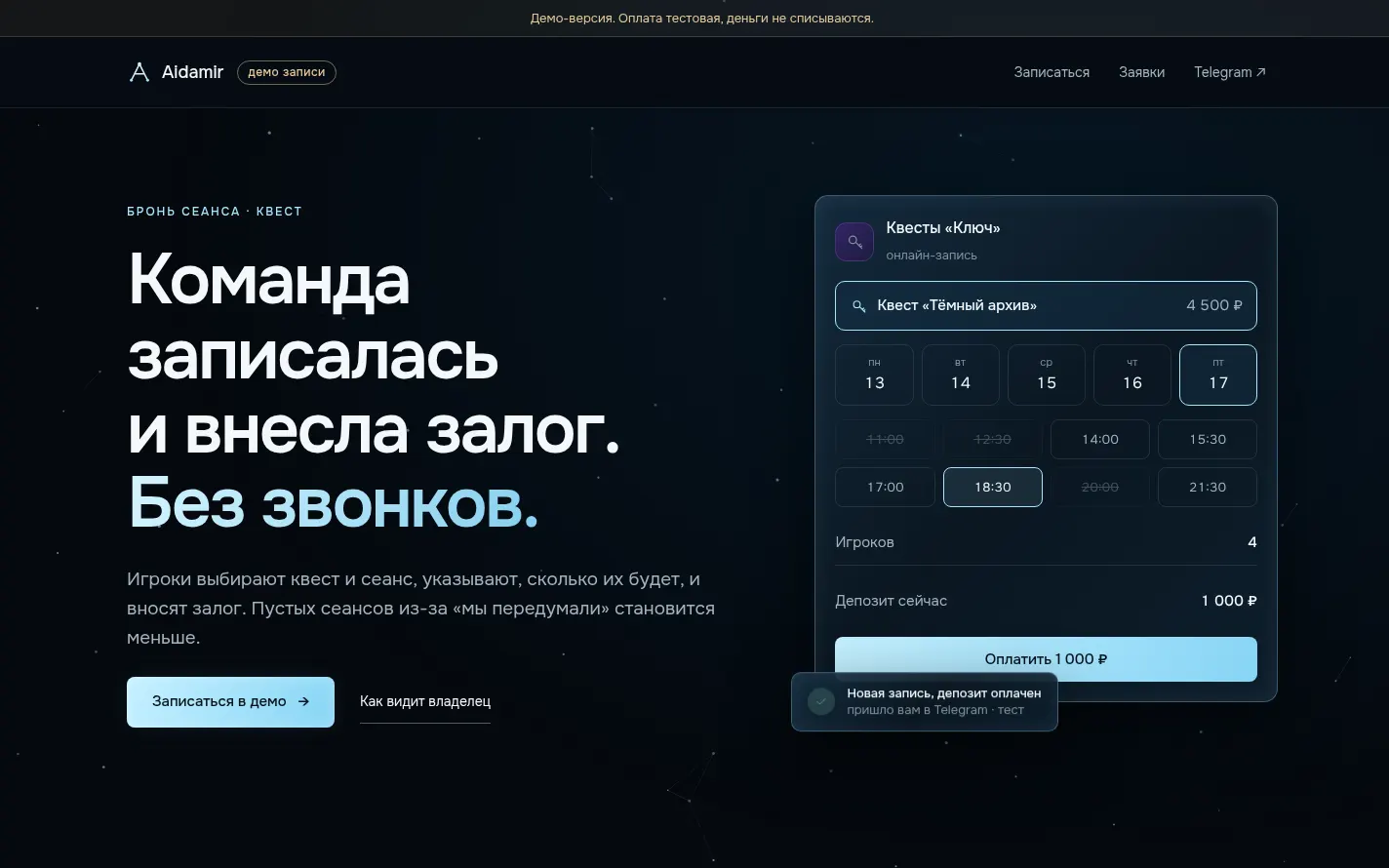 Демо записи: квест, главный экран