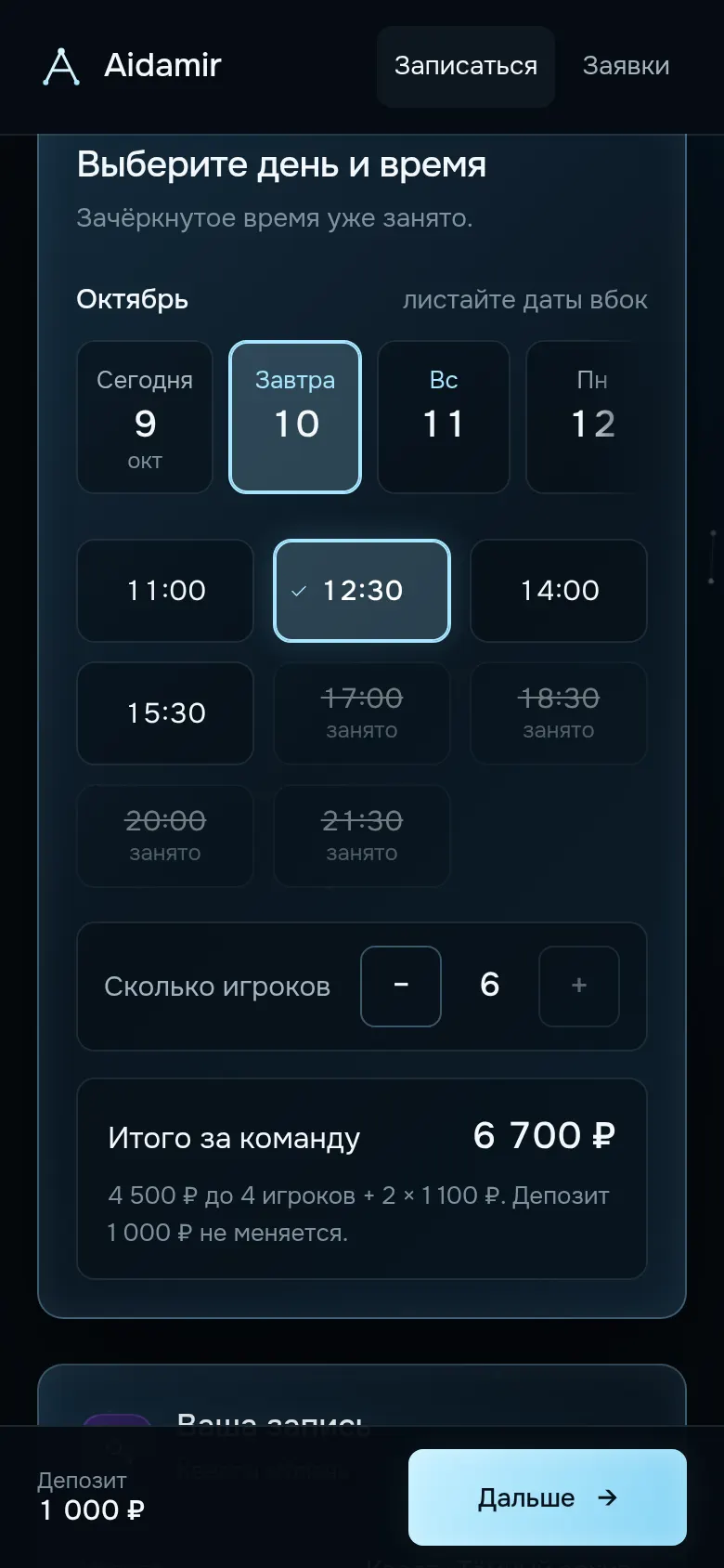 Выбор услуги и времени