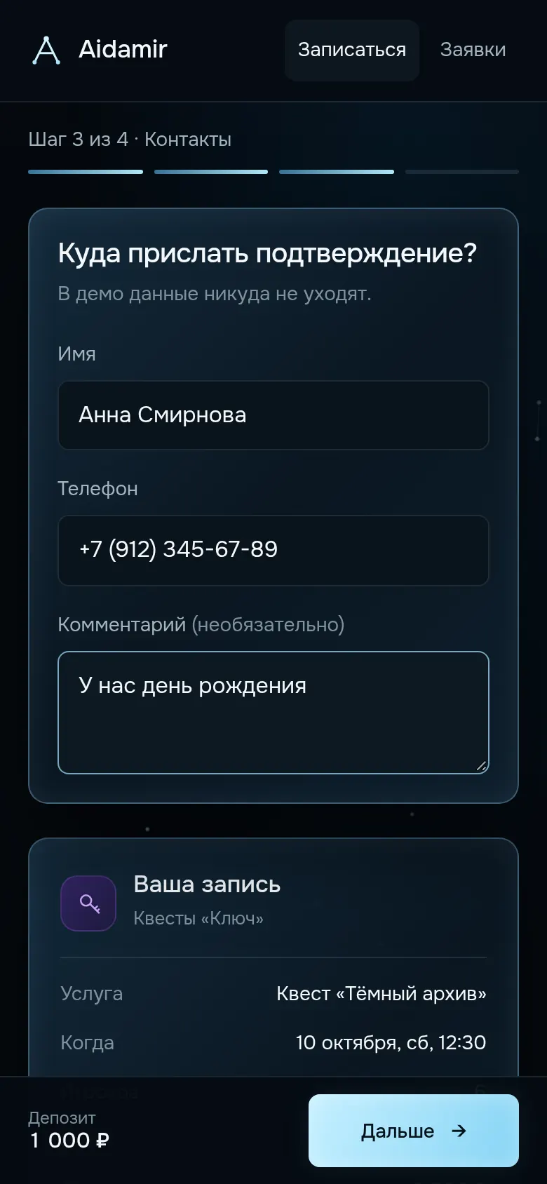 Оставил контакты