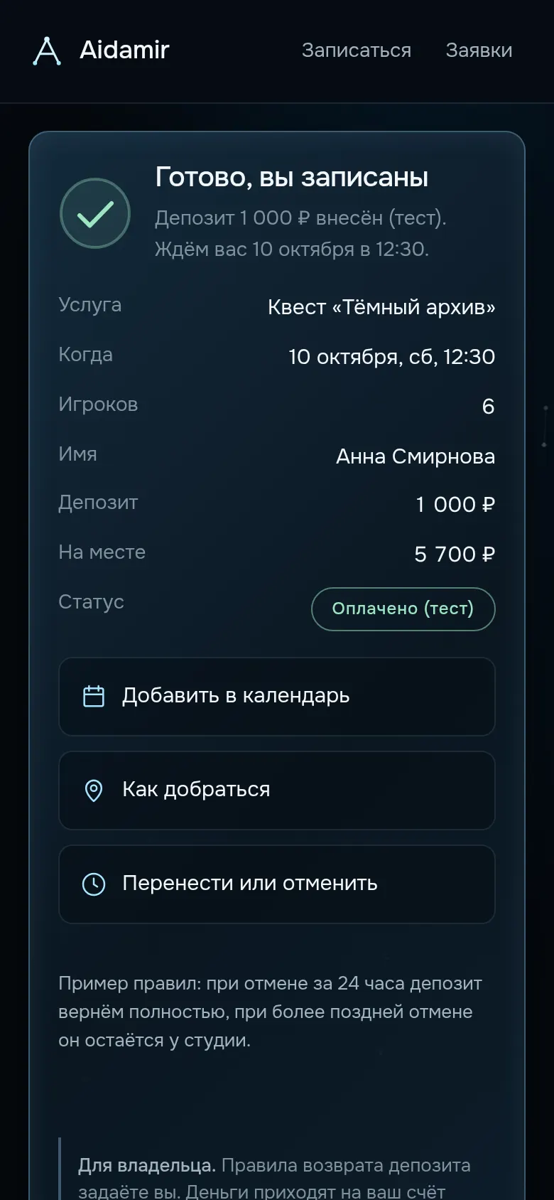 Подтверждение клиенту
