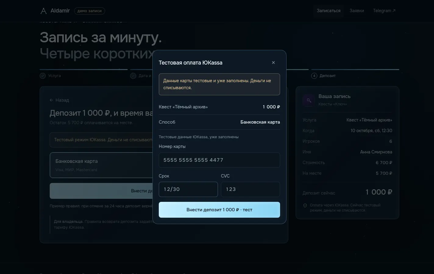 Оплата депозита, тест ЮKassa