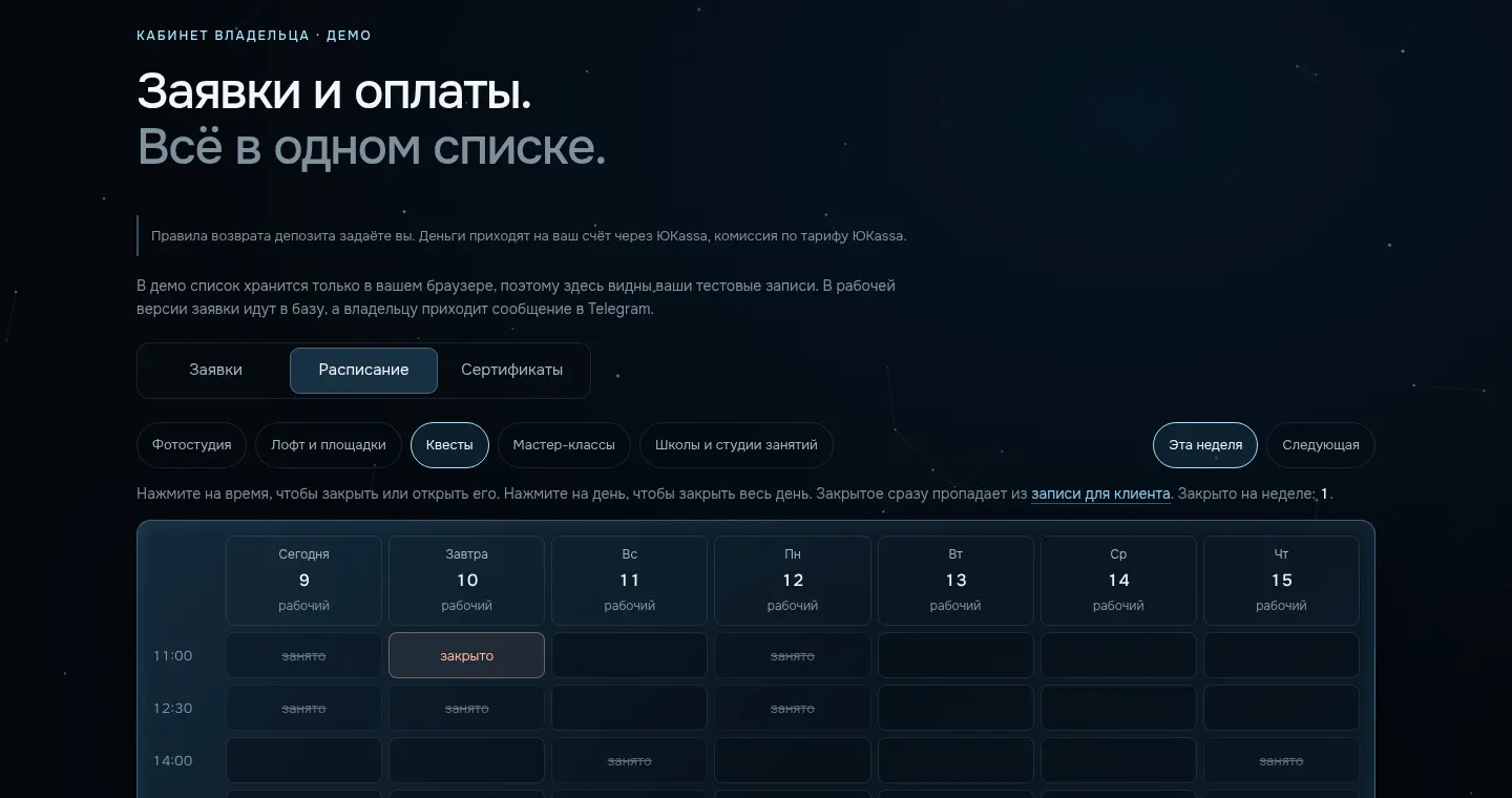 Кабинет владельца, вкладка «Расписание»