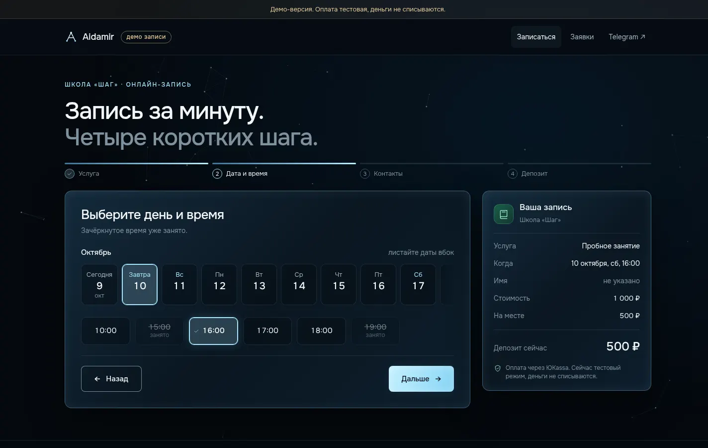Выбор услуги и времени