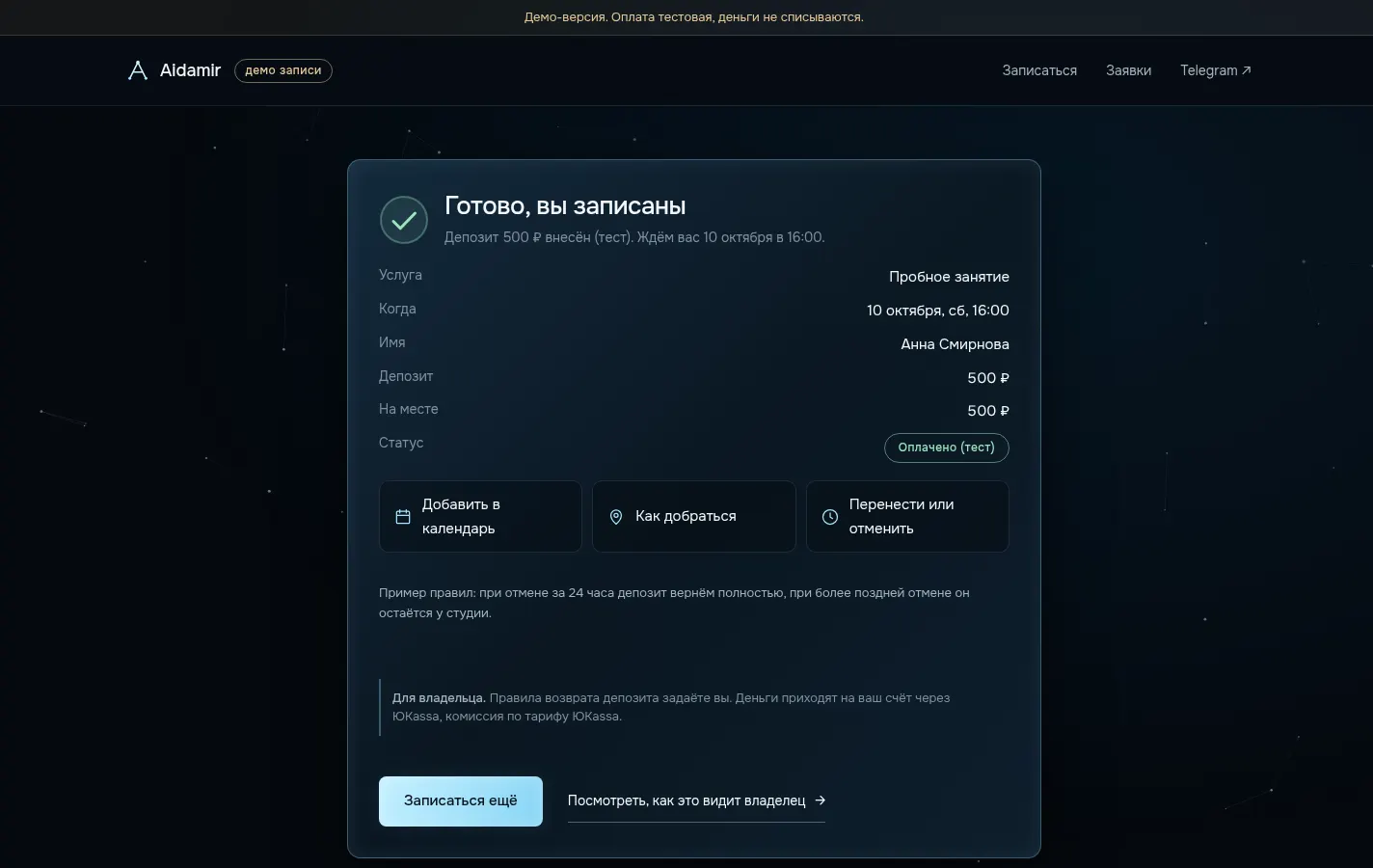 Подтверждение клиенту