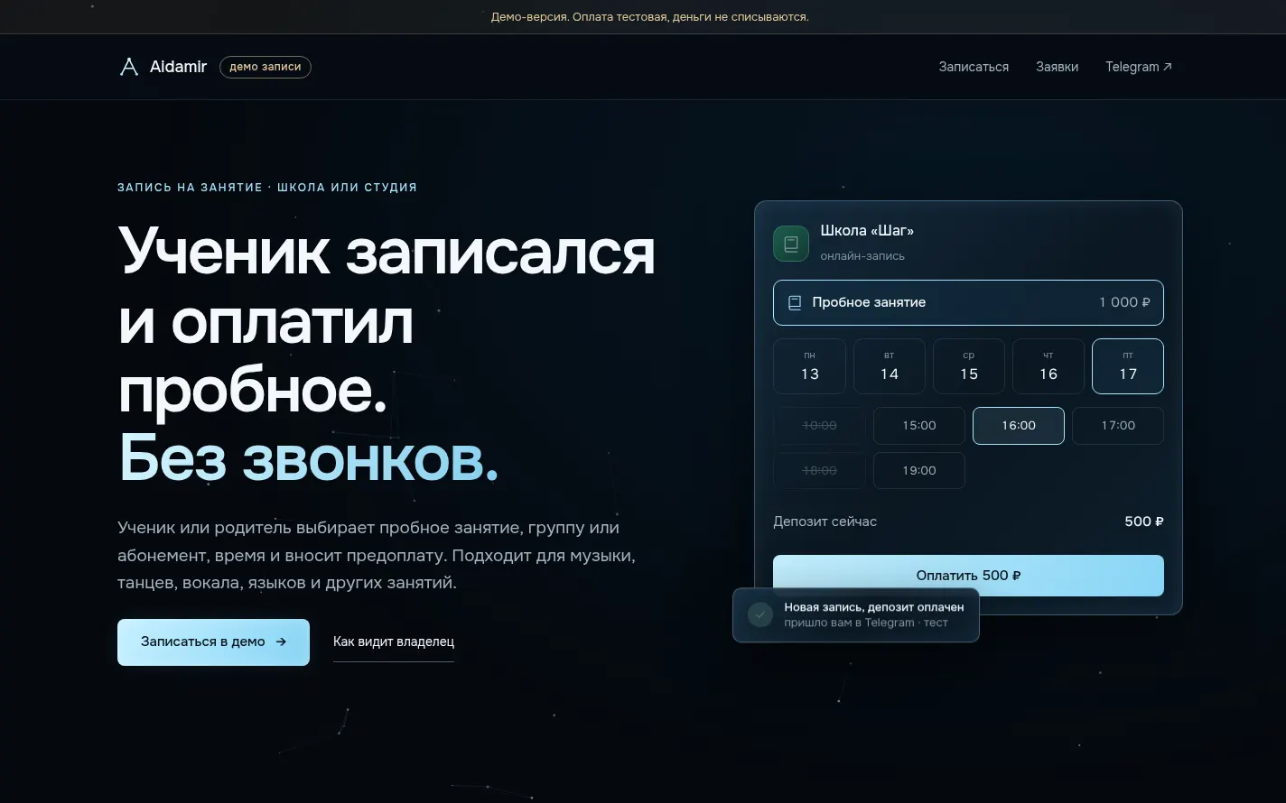 Демо записи: музыкальная школа и студия занятий, главный экран