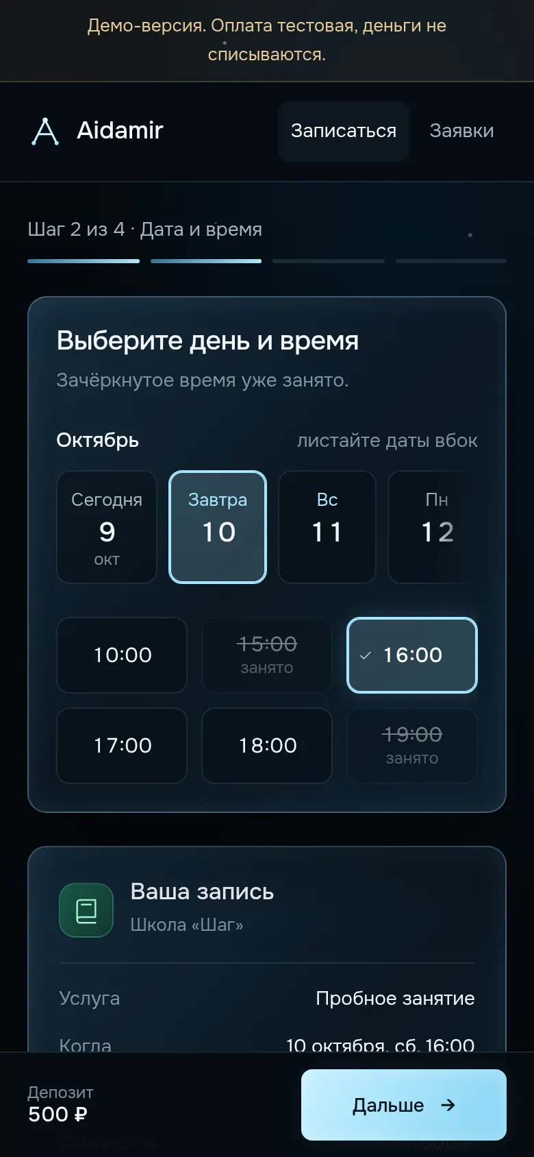 Выбор услуги и времени