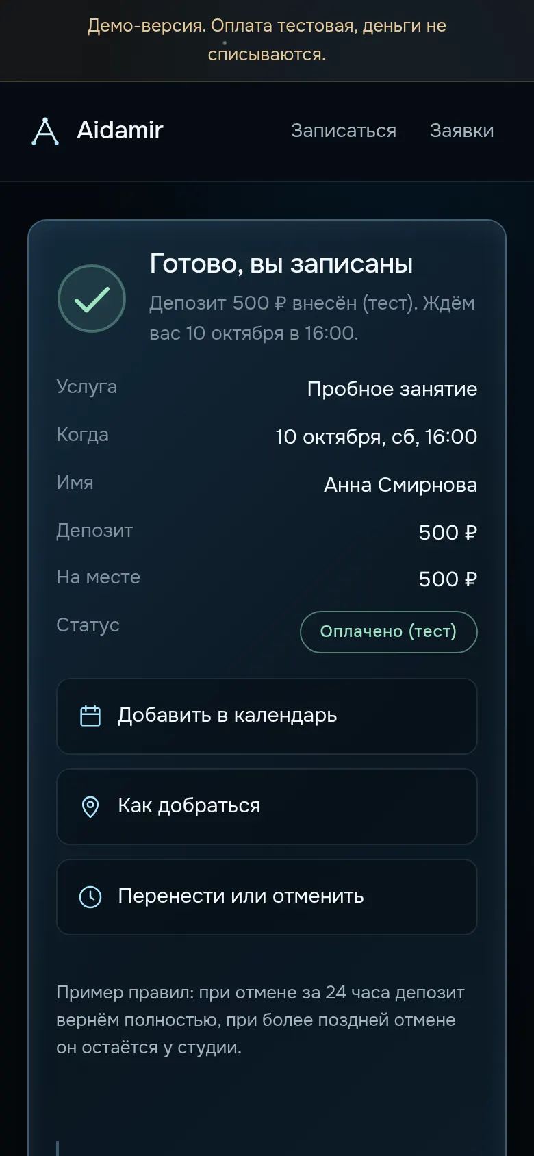 Подтверждение клиенту