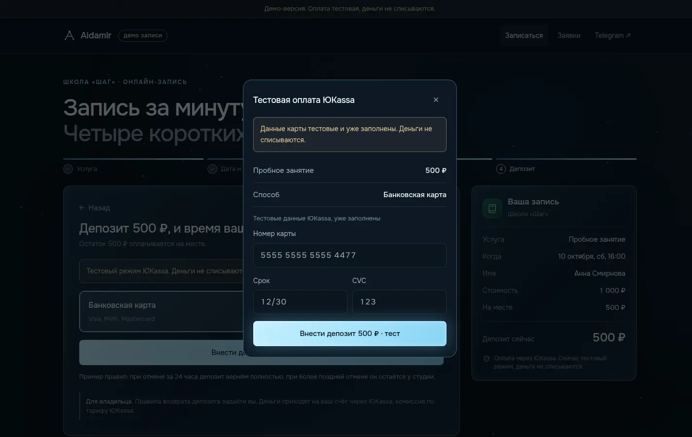 Оплата депозита, тест ЮKassa