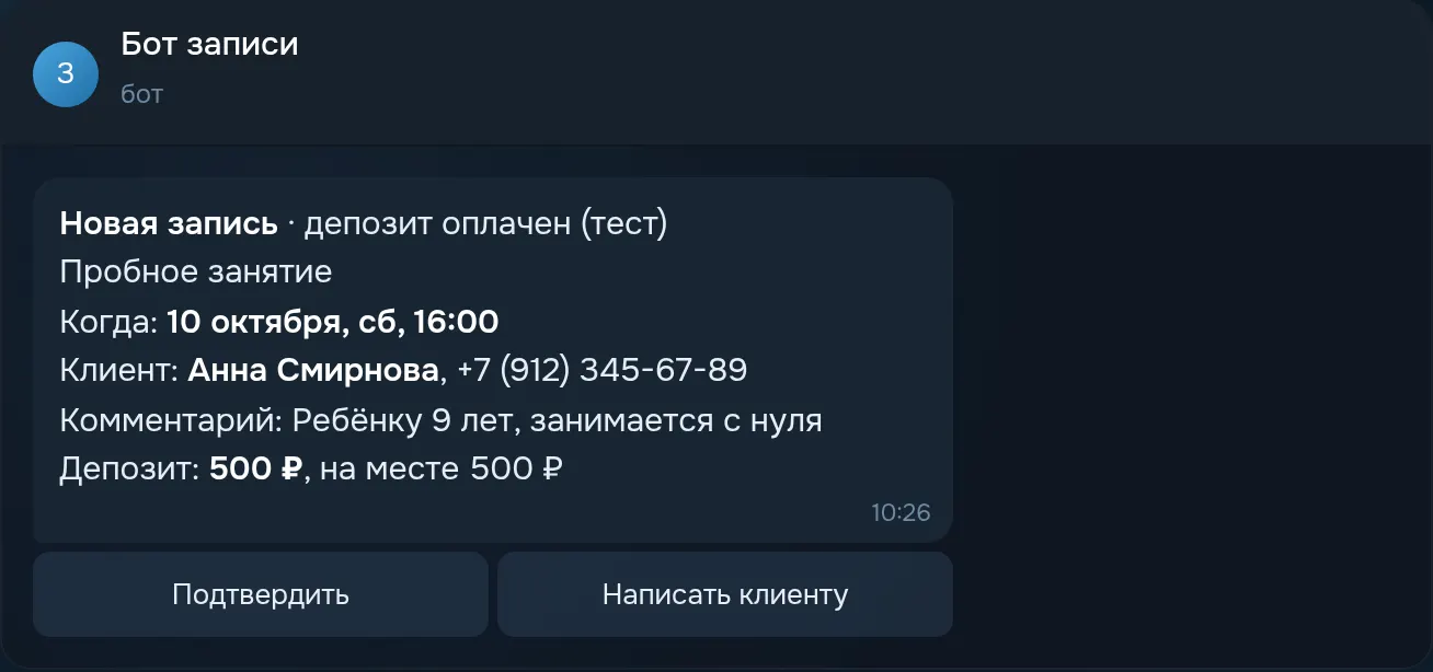 Макет уведомления владельцу в Telegram